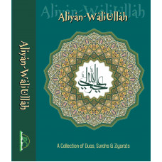 ALIYYUN WALIULLAH - A COLLECTION OF DUA, SURAHS & ZIYARATS